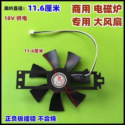 11.6厘米大功率商用电磁炉2500W3500W风扇18V电磁炉排气散热风扇