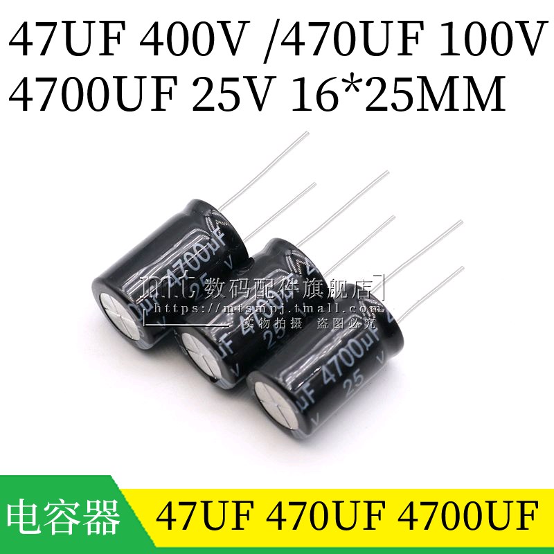 4700UF 25V 470UF 100V 47UF 400V 16*25MM 16X25 直插电解电容器