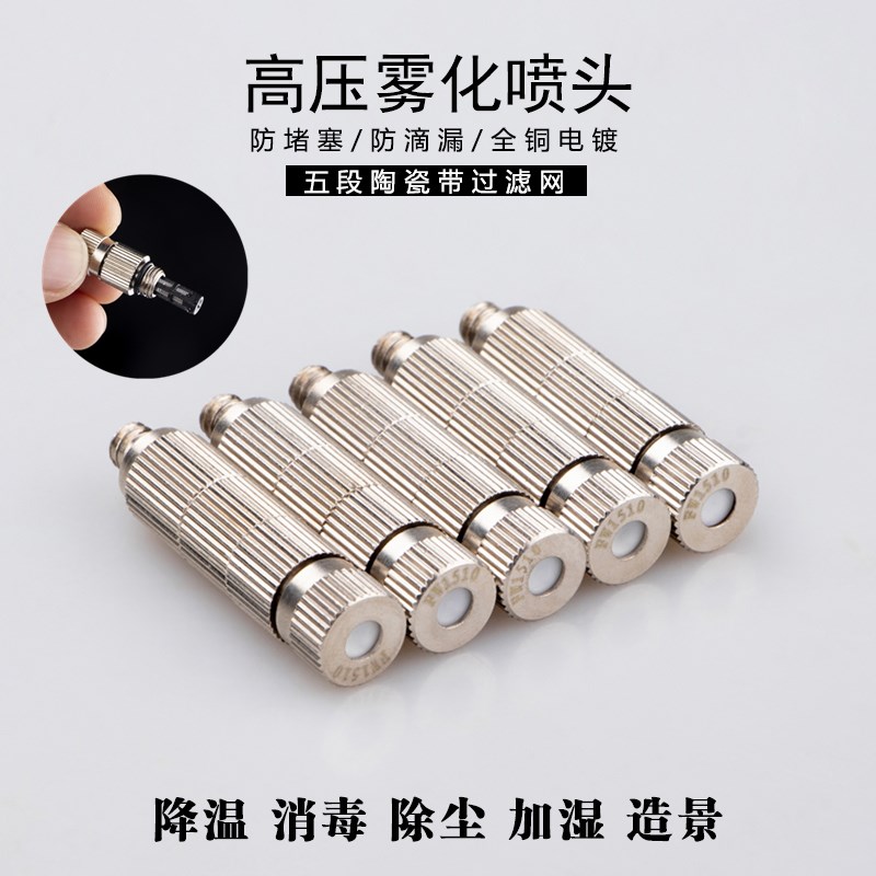 纺织厂加湿器喷头TW1510 2010 3010陶瓷带过滤喷雾头高压雾化喷嘴