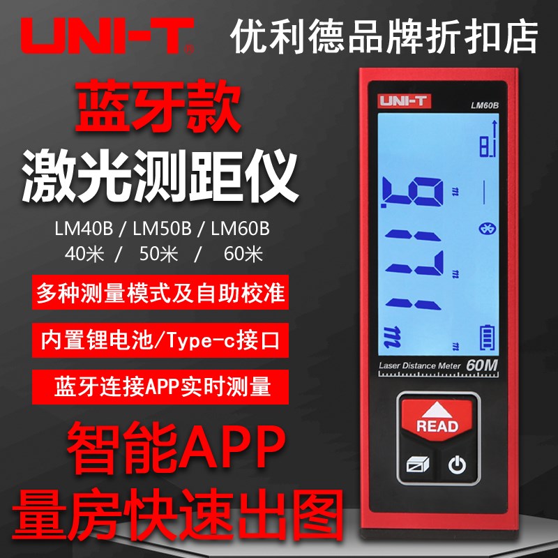 优利德LM40B/50B/60B激光测距仪迷你电子尺高精度红外线量房工程