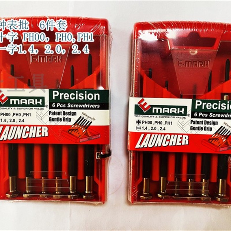 台湾原装进口精密起子螺丝刀组螺丝批十字一字钟表眼镜套装批6件