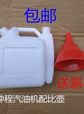 割草机二冲程汽油机配比壶汽油混合对比壶油锯油壶打草机绿篱机壶