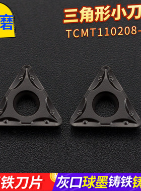 数控刀片三角形TCMT110208/220408/090204球墨铸铁内孔机夹车刀粒