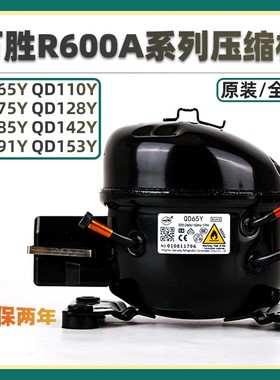 R600A万胜冰箱冰柜压缩机QD65Y/75Y/85Y/91Y/110Y/128Y/142Y/153Y