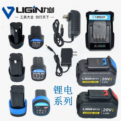 力剑电钻电扳手角磨机LJ6012/6018/6017/6031/6500充电器电池配件