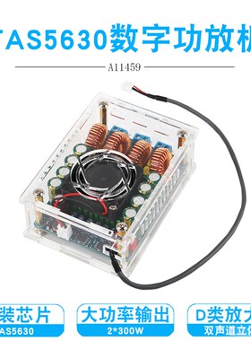 TAS5630立体声300W*2超大功率数字功放板HIFI级D类音频放大带外壳