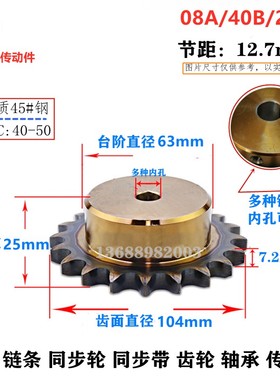 08A/40B 24齿 高精链轮 45号钢淬火 标准件带键槽 选孔 直径101.8