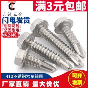 M4.2M4.8M5.5M6.3 410不锈钢外六角钻尾螺丝彩钢瓦自攻钻尾燕尾钉