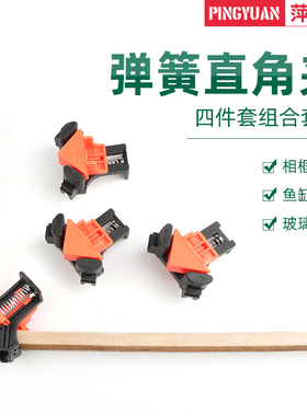 木工直角夹90度固定器相框夹画框夹强力DIY弹簧夹G字夹快速夹紧器