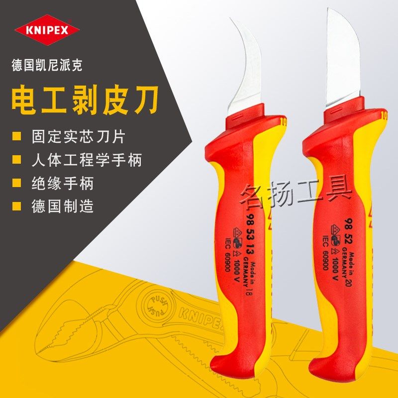 原装德国KNIPEX凯尼派克进口绝缘电工刀电缆割刀剥线刀剥皮刀9852,厨房电器,商用制热电器配件,淘宝优惠券,粉丝福利购,淘宝优惠卷
