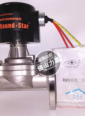 圆星牌电磁阀余姚仪表四厂RSPS-FJ电磁阀RSPS不锈钢法兰电磁阀1寸