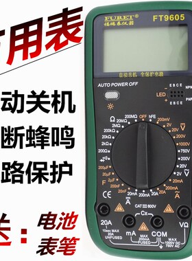 万用表数字高精度数字万用表万能表全保护防烧自动关机电压电流表