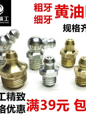铁镀锌黄油嘴粗牙细牙油枪头咀M10*1.5M12*1.25直头45度弯90度弯
