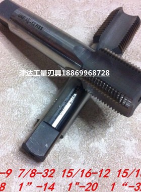 美制机用丝锥1-32   1-8  15/16-18  7/8-20 UNS UN UNC UNF