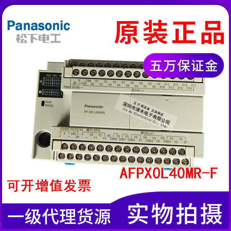 PLC控制单元AFPX0L40MR-F可编程控制器全新原装正品
