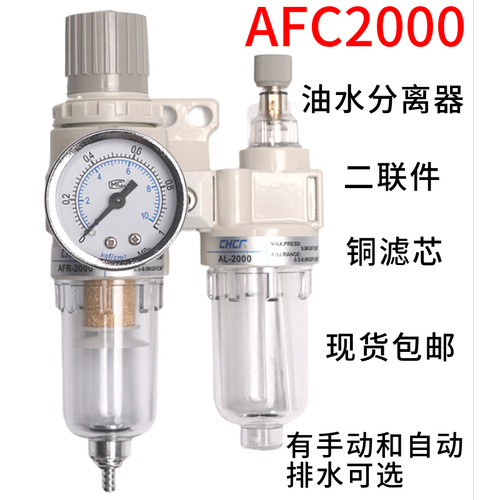 油水分离器调减压过滤器白色AFC2000二联件气源处理器AFR2000空压