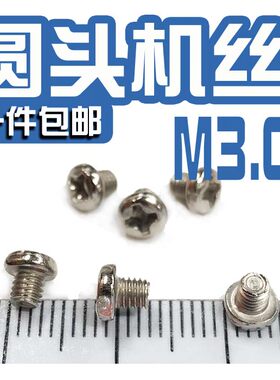 M3.0推剪机配套固定门猫眼八音盒磁力锁电视机天文望远镜螺丝钉