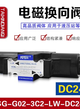 全新原装正品液压电磁阀DSG-G02-3C2-LW-24V 110V220V电磁换向阀