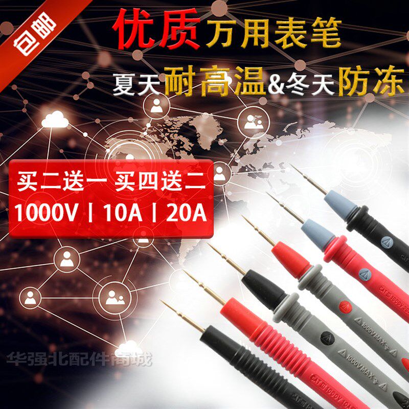 铜钢针表笔10A20A钳形数显指针万用表测试棒表针线特尖细硅胶表笔