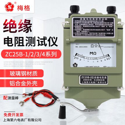 上海第六厂梅格ZC25B-1/2/3/4绝缘电阻测试仪兆欧表摇表铝壳