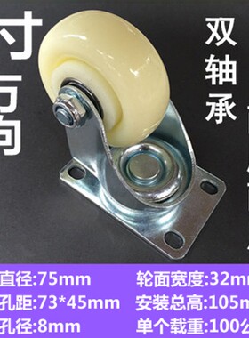万向轮 3寸白色万向轮子尼龙脚轮耐磨耐用轮子手推车双轴承脚轮