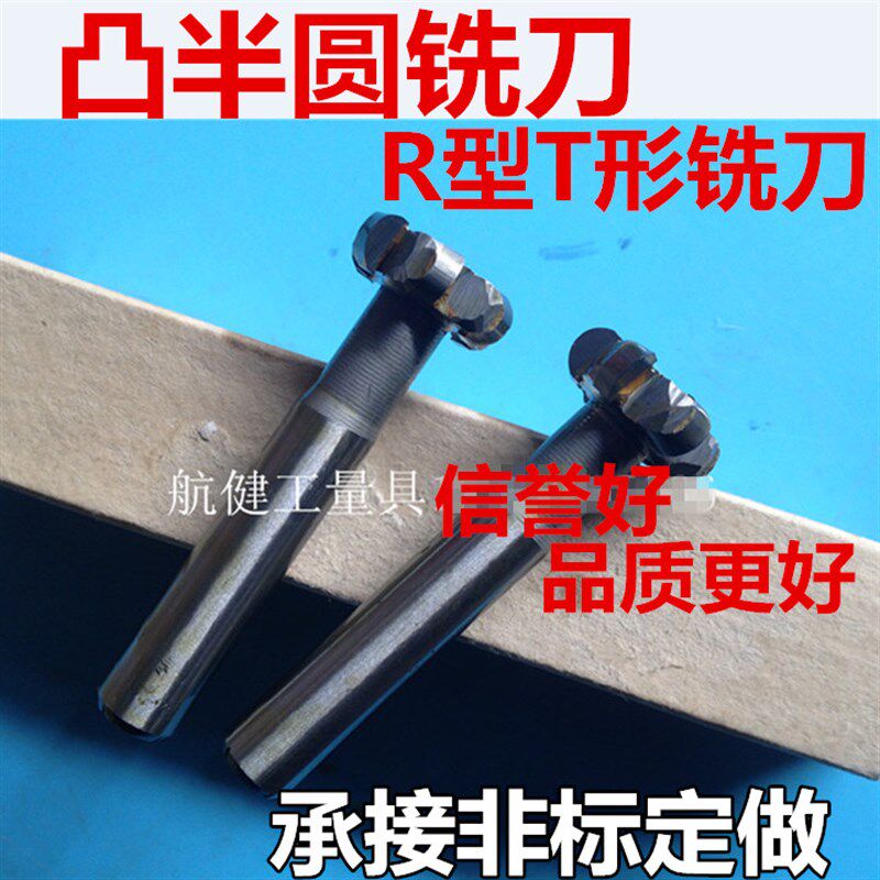 圆弧T型铣刀 凸半圆铣刀 R型T形铣刀25*5*6*8 R2.5 R4 R3