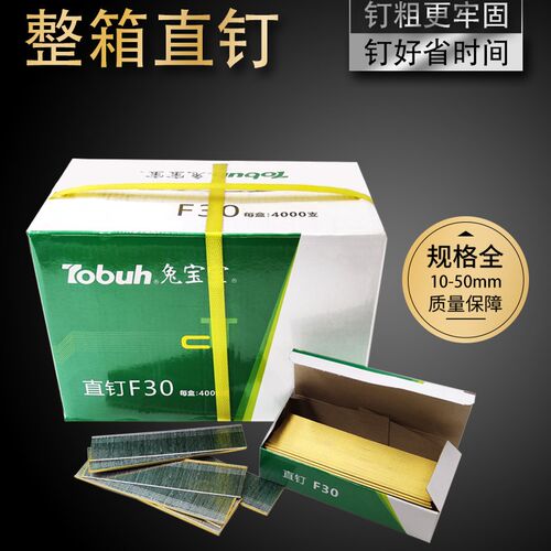 兔宝宝国标气动直钉 钉子 木工专用 整箱出售F30 F25 F20 F15 T50