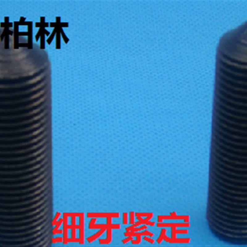 GB78细牙内六角尖端紧定螺钉 无头螺丝 细牙顶丝M16M20*1.5 20 30