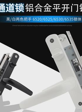 老式塑钢铝合金断桥金属平开门不锈钢6525/6530系列简易通道门锁