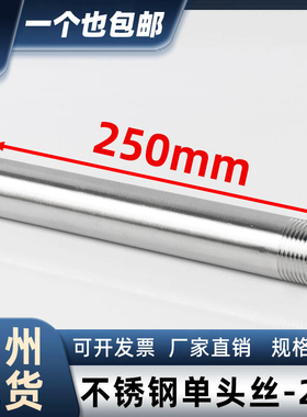 304不锈钢250mm加长单头丝双头水管外丝管子外丝4分6分DN15 20 25