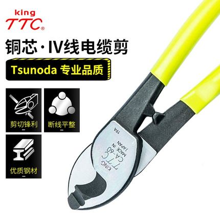日本进口TTC电线剪刀电缆剪断线钳多功能电缆钳子钳剥线角田剪钳