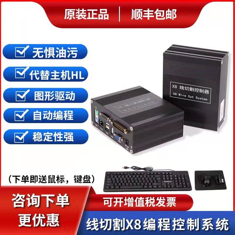 顺丰包邮正品线切割X8控制器x8控制系统线切割控制系统割控制HL卡