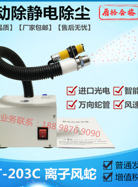 正品ST-203C离子风蛇带感应开关除静电除尘蛇形风嘴咀 静电消除器