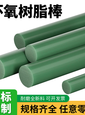 FR4环氧树脂棒G10玻璃钢绝缘电木棒水绿色3240环氧玻璃纤维棒加工