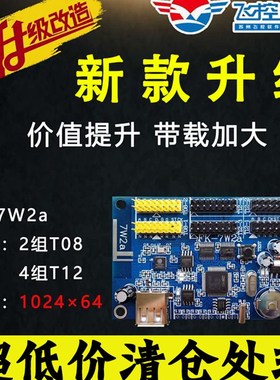 飞控FK-7W2a控制卡Wn WmW0W1W3W4W5W6W7手机无线WIFI卡 LED显示屏