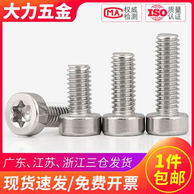 M4M5M6 304不锈钢圆柱头梅花螺丝异型防盗螺钉*x10x12x16x20x30mm