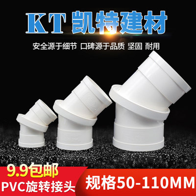 PVC旋转直接弯头万向管箍50 75 110排水管件分体式接头下水管微偏