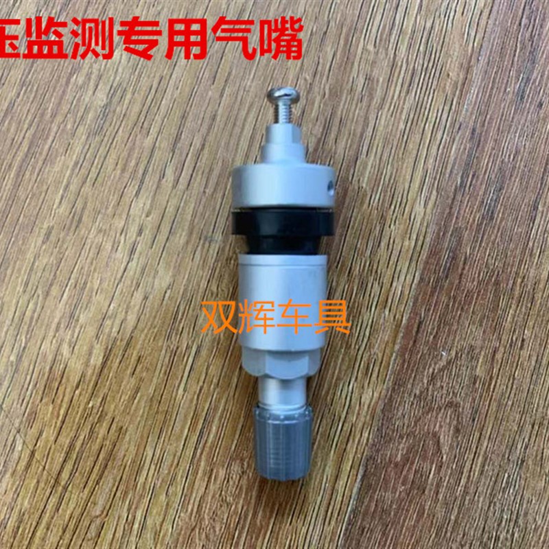 适用360传感器TPIS胎压监测专用气门嘴轮胎气嘴真空嘴