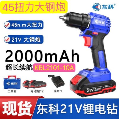东科21V无刷大钢炮KBL2101-10A大功率工业级多功能充电式锂电钻