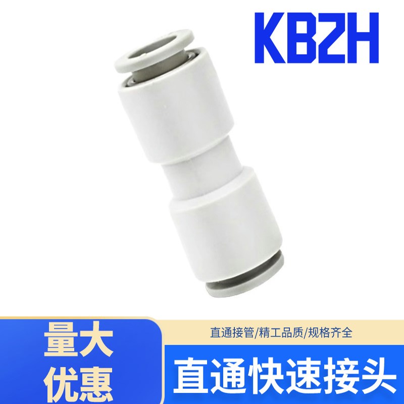 直通快速快插接头KB2H04 直接接头PU04 PU08 KB2H08 KB2H10KB2H12