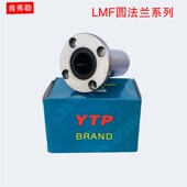 50UU 进口YTP圆法兰直线轴承LMF6