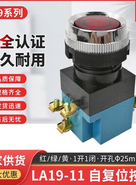 LA19-11绿色红色开孔25MM启动停止自复位开关按钮黄色1常开一常闭