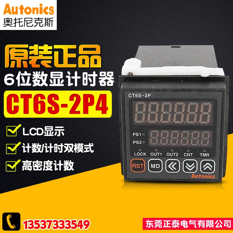 原装正品 AUTONICS/奥托尼克斯 计数器 CT6S-2P4 计时器 6位数显