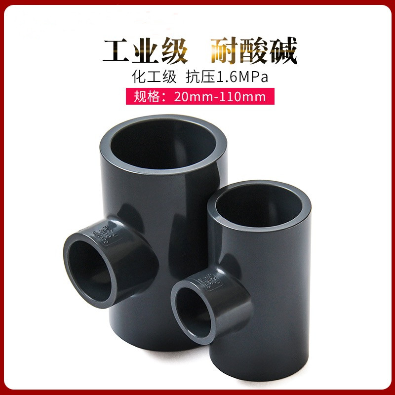 UPVC变径三通异径水管接头管件塑料胶粘配件化工级工业耐高温酸碱