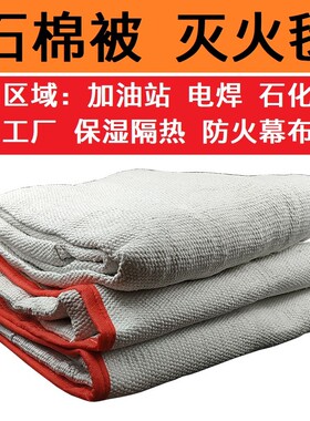 石棉被灭火毯1.5米*1.5米消防认证加油站双层加厚国标防火毯工业