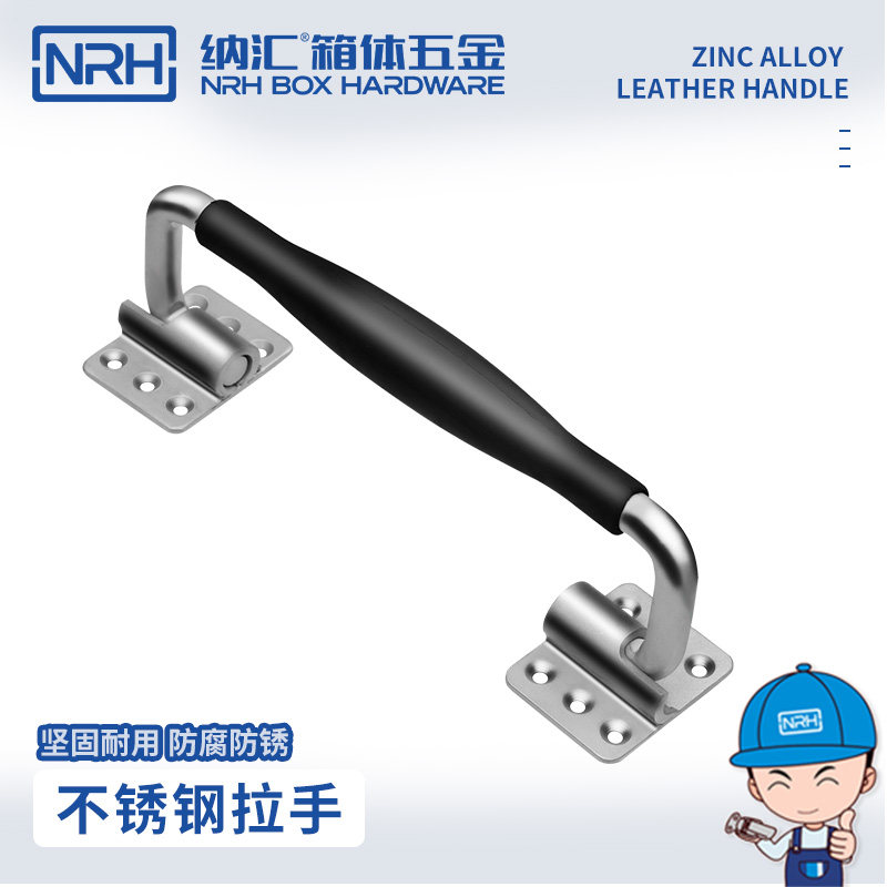 NRH/纳汇304不锈钢拉手五金折叠自动化设备把手导弹箱滚塑箱提手
