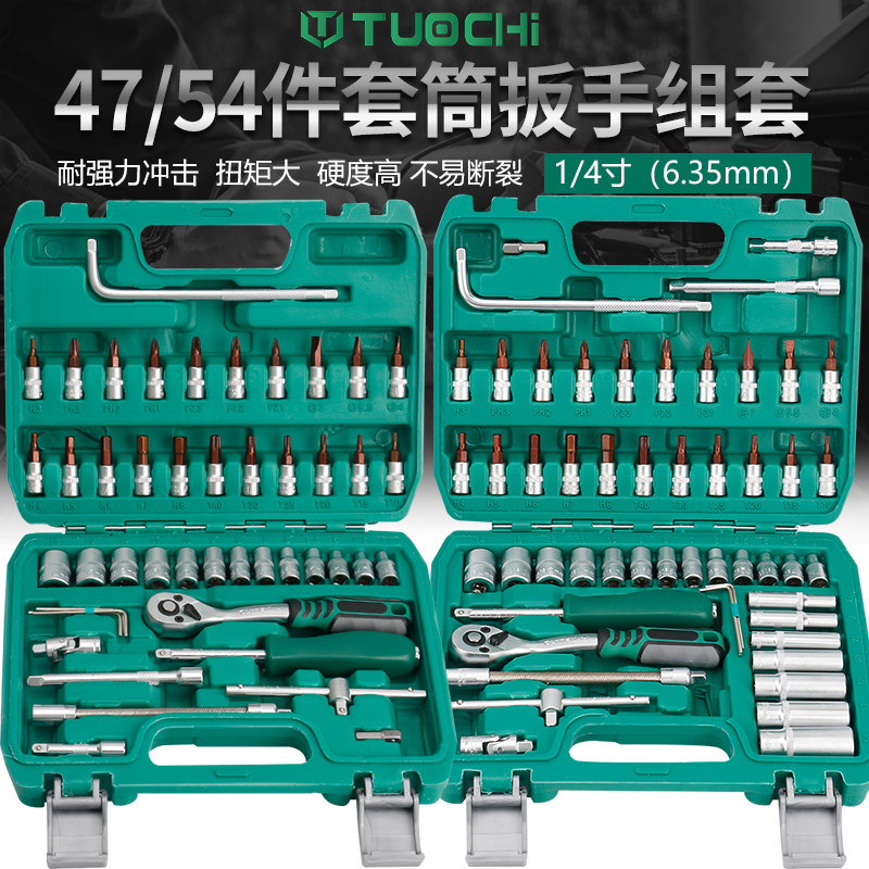 54件套工具套装小飞套筒组合小快速棘轮扳手组套汽修自行车维修箱