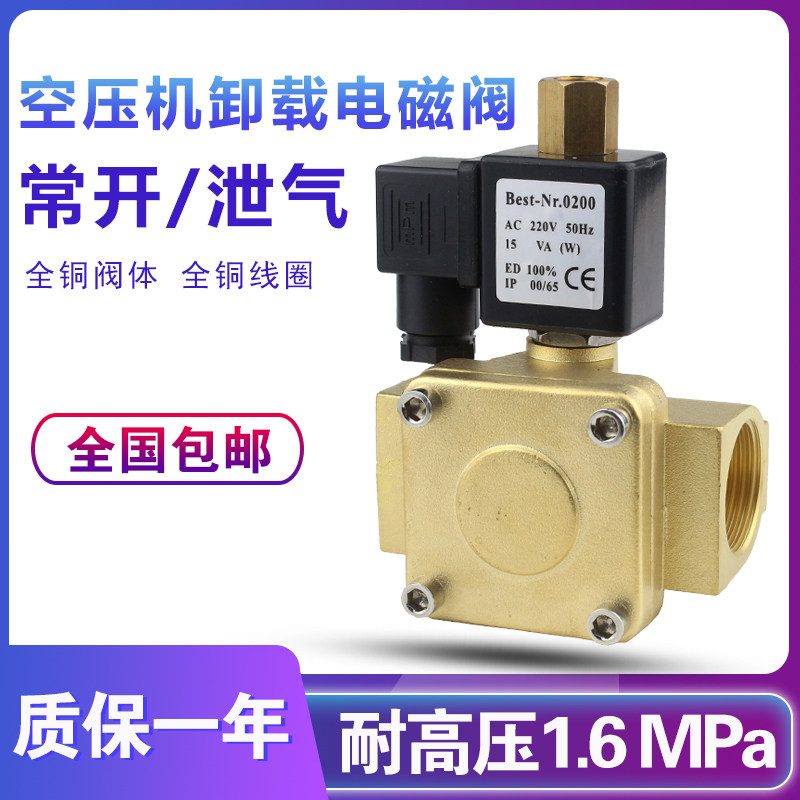 空压机泄气常开电磁阀0955105 205 305 405 505 复盛开山捷豹6分