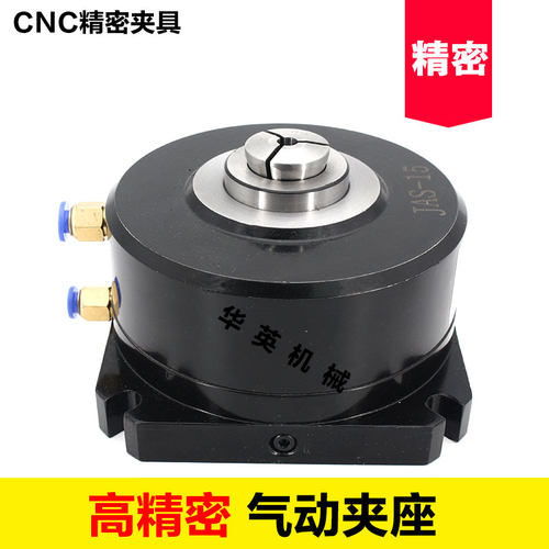 气动夹座立式固定JAS-15精密前推型卡盘夹头数控钻床打孔攻牙夹具