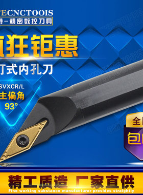 96度数控内孔刀杆/镗孔车刀 S10K/S12M/S16Q/S20R-SVXCR/SVXBR11